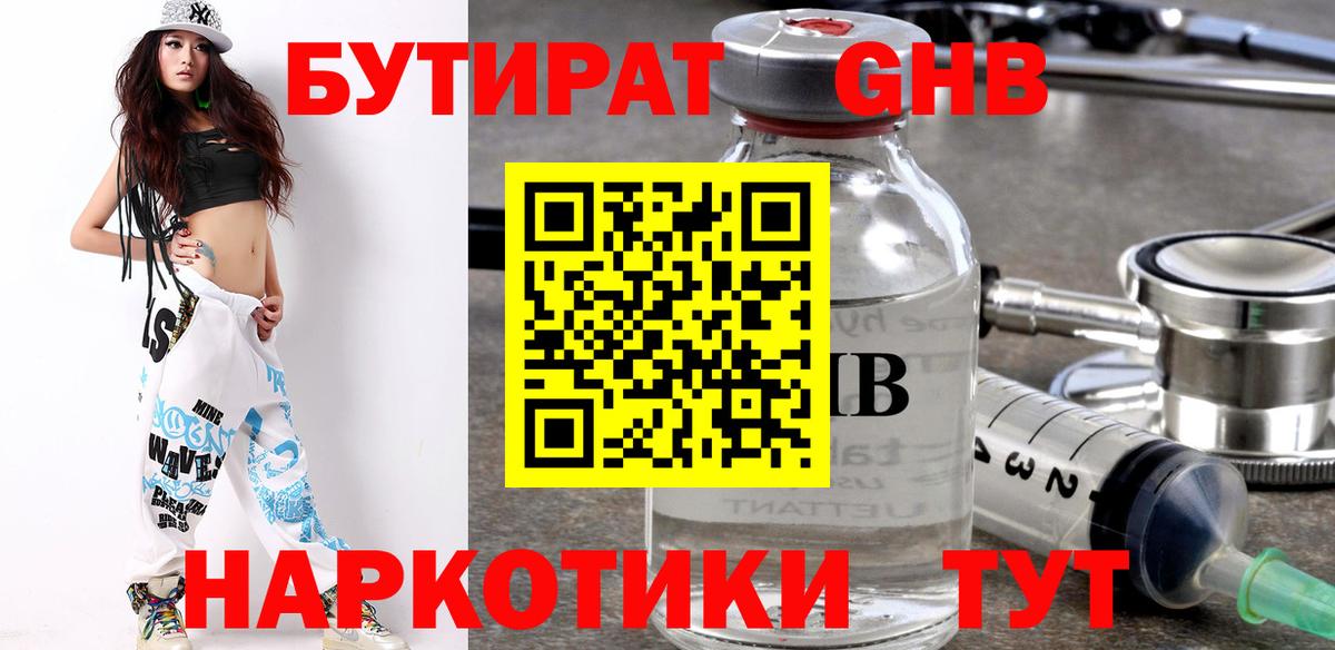 Бутират жидкий экстази Новосибирск