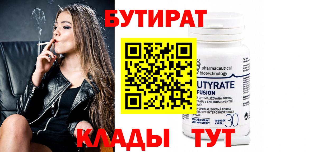 Новосибирск  Бутират GHB  Вход с VPN 
