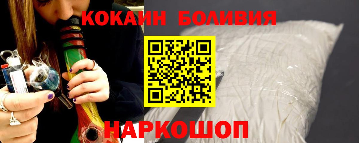 Cocaine Боливия Новосибирск