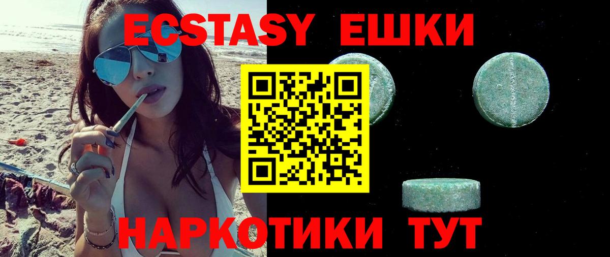 ЭКСТАЗИ mix  ЭКСТАЗИ  Новосибирск  Ecstasy XTC  Вход с VPN 