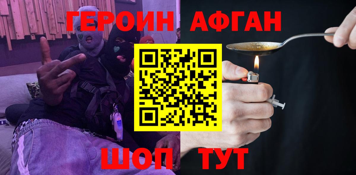 Новосибирск  ГЕРОИН VHQ  Вход с VPN 