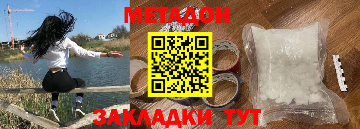 МЕТАДОН кристалл Новосибирск