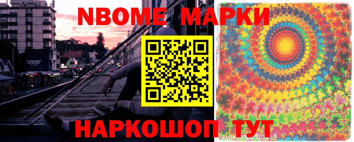 Наркотические марки 1500мкг  Марки 25I-NBOMe  Новосибирск  Вход с VPN  Наркотические марки 1500мкг 