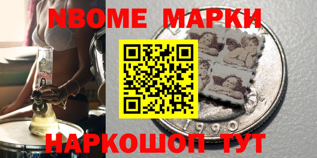Наркотические марки 1,8мг Новосибирск